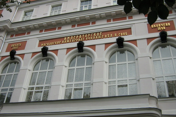 Российский транспортный университет 