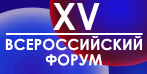 XV Всероссийский Форум «Современное состояние и перспективы развития российского рынка бункеровочных услуг»