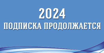Подписка 2024