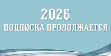 Подписка 2026