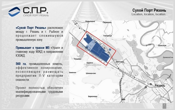 Стартовала реализация проекта "Сухой порт "Рязань" Стартовала реализация проекта "Сухой порт "Рязань"